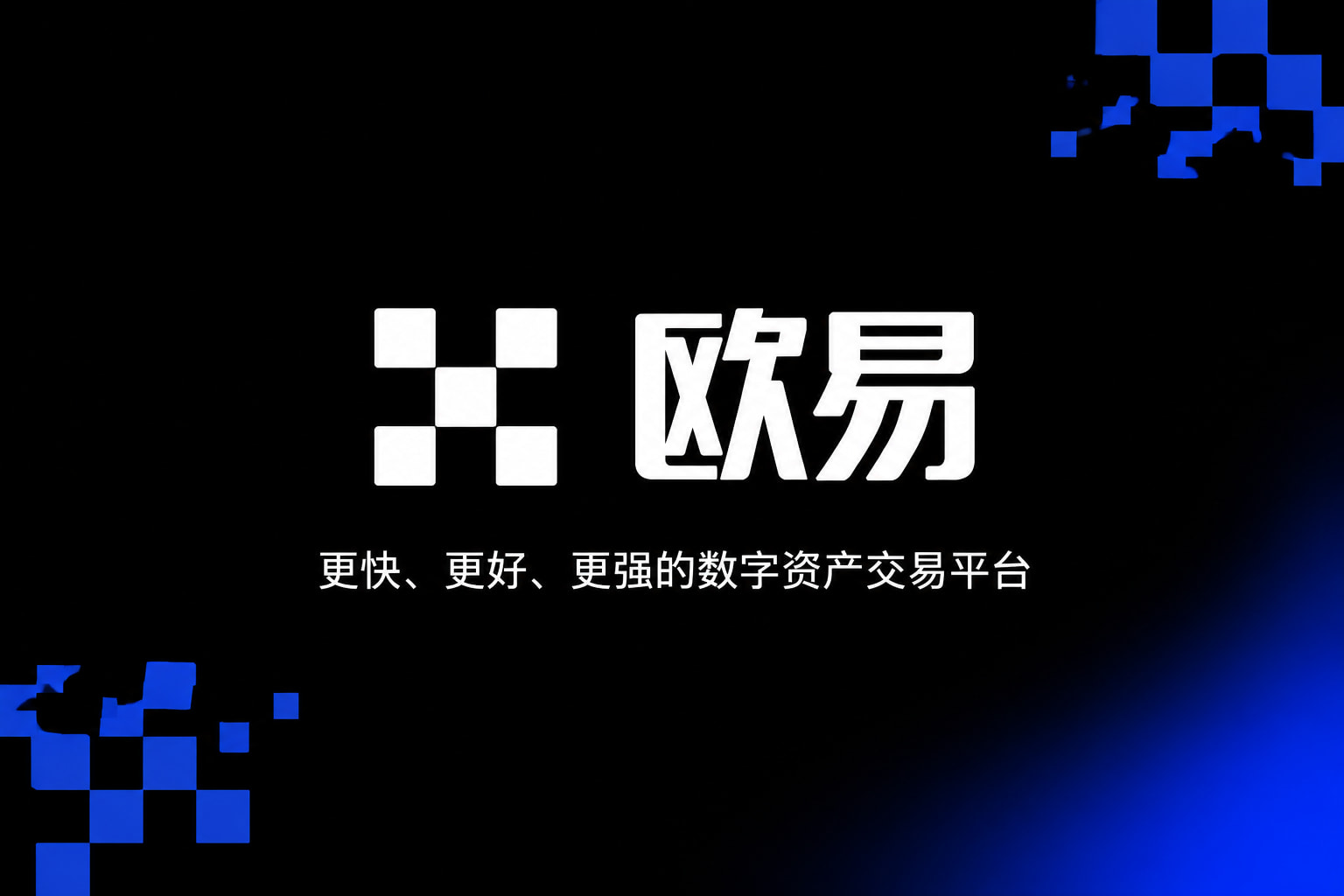 欧交易所app官网App界面预览